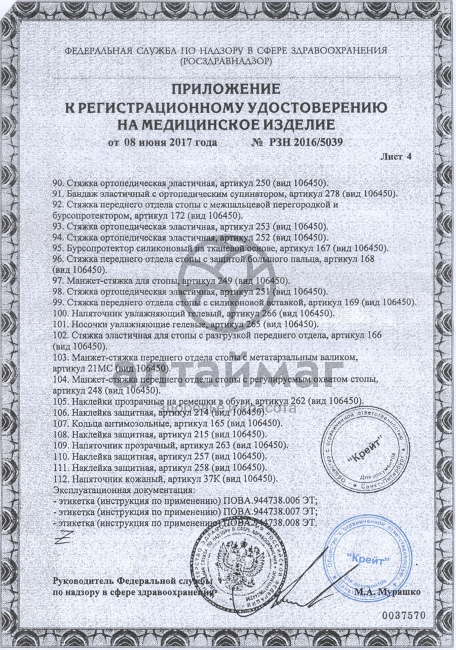 Сертификат на товар Подпяточник эргономичный для мужской обуви 233С Подпяточник эргономичный для мужской обуви 233С сертификат