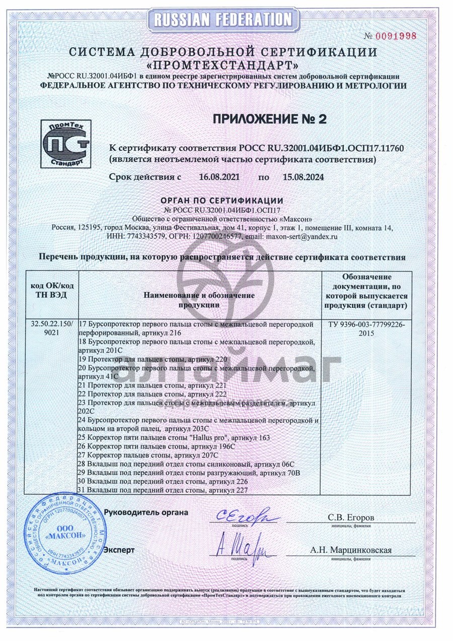 Сертификат на товар Подпяточник эргономичный для мужской обуви 233С Подпяточник эргономичный для мужской обуви 233С сертификат