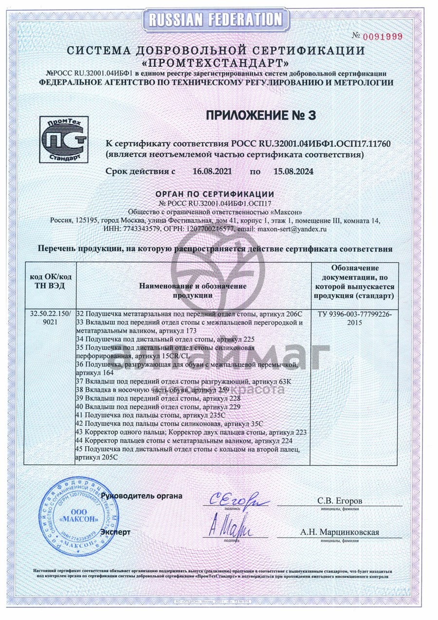Сертификат на товар Подпяточник эргономичный для мужской обуви 233С Подпяточник эргономичный для мужской обуви 233С сертификат