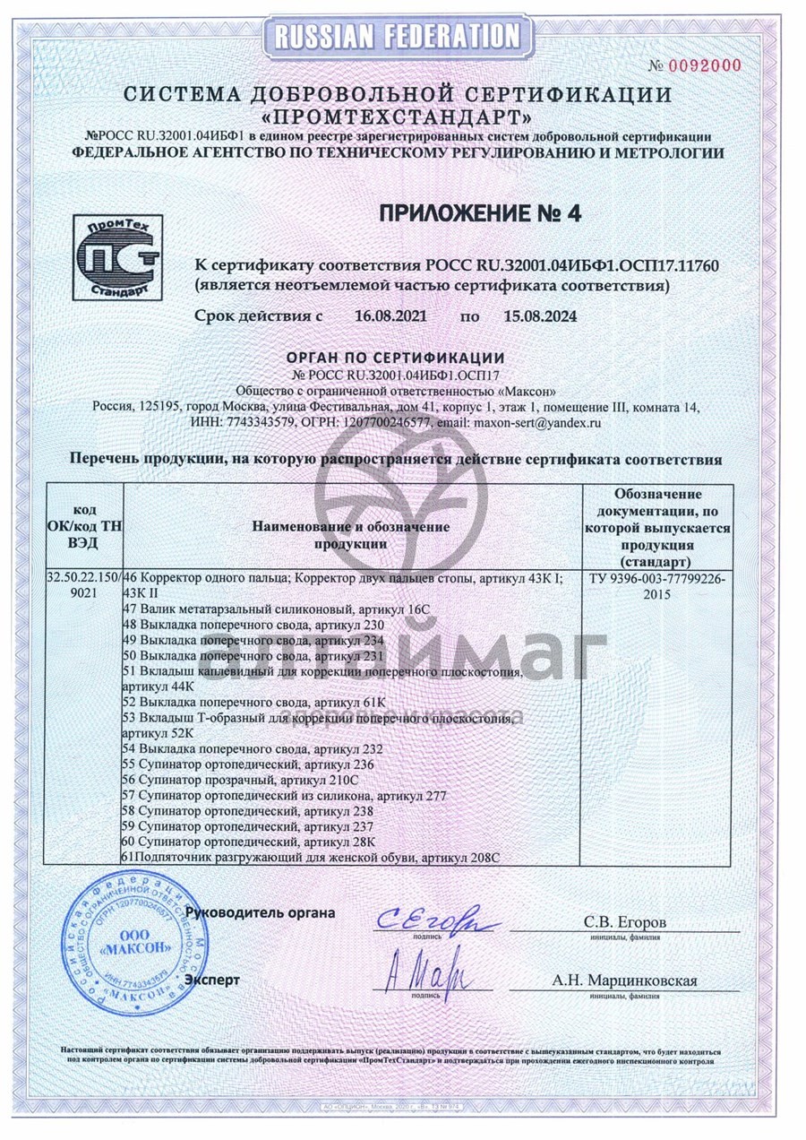 Сертификат на товар Подпяточник эргономичный для мужской обуви 233С Подпяточник эргономичный для мужской обуви 233С сертификат