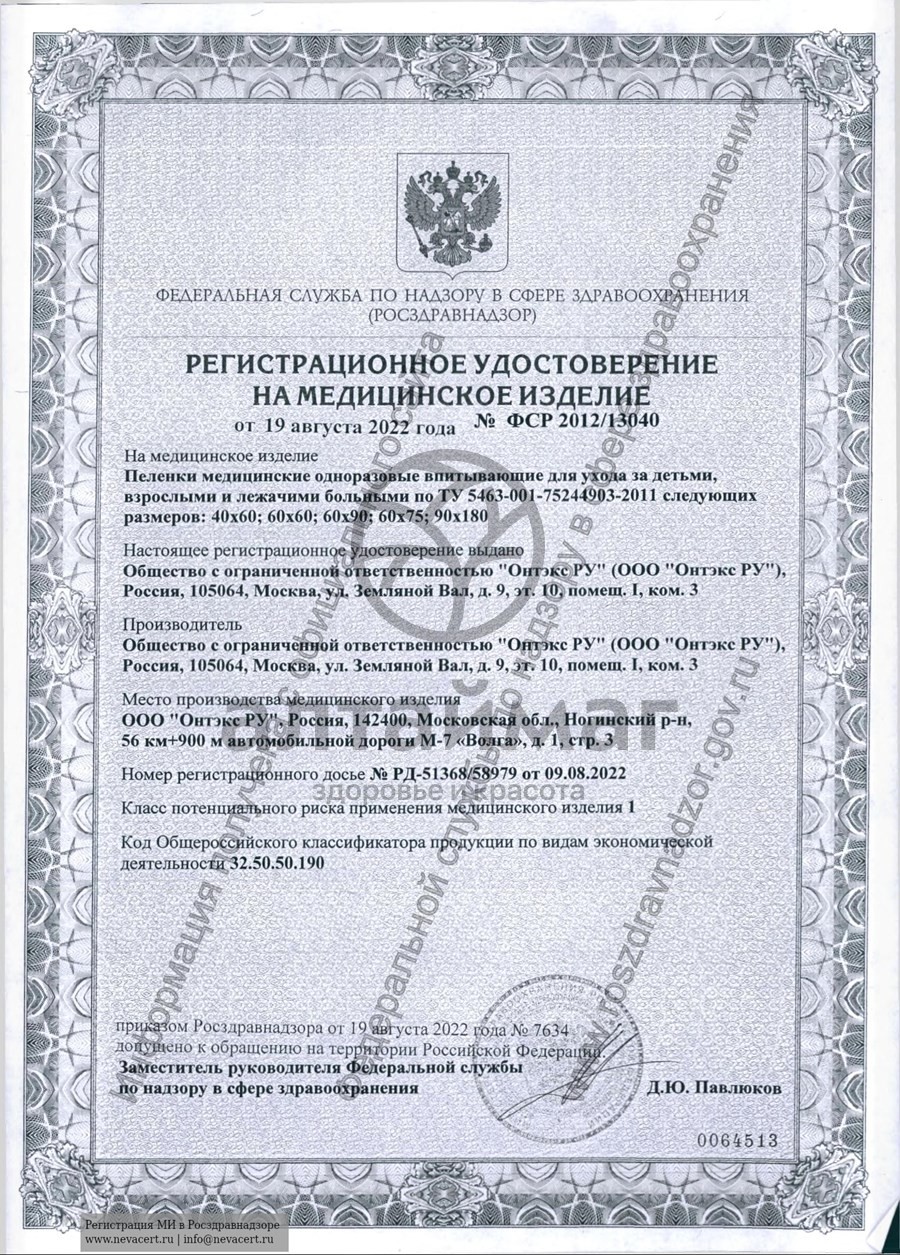 Сертификат на товар Пеленки впитывающие для взрослых Айди expert 60*90см №30 Пеленки впитывающие для взрослых Айди expert 60*90см №30 сертификат