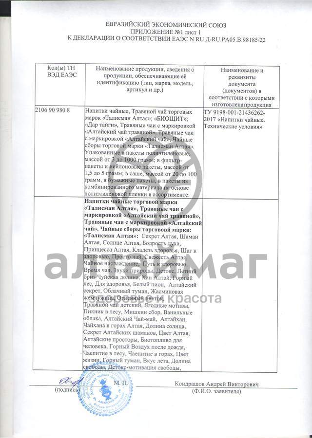 Сертификат на товар Исландский мох Чайный напиток АЧФ 25г Исландский мох Чайный напиток АЧФ 25г сертификат