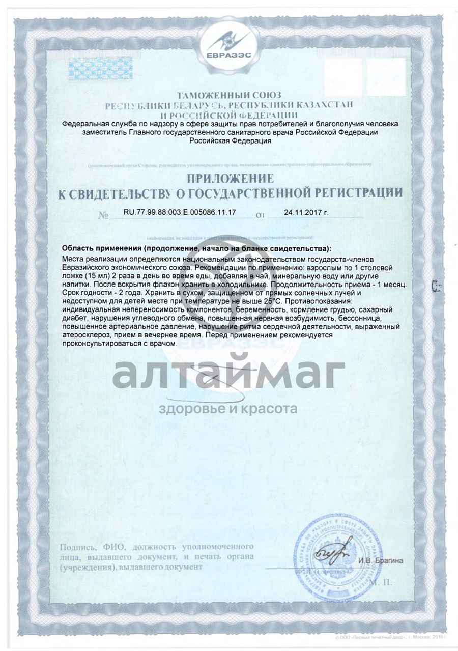 Сертификат на товар Набор подарочный Чемоданчик Магия Трав Набор подарочный Чемоданчик Магия Трав сертификат