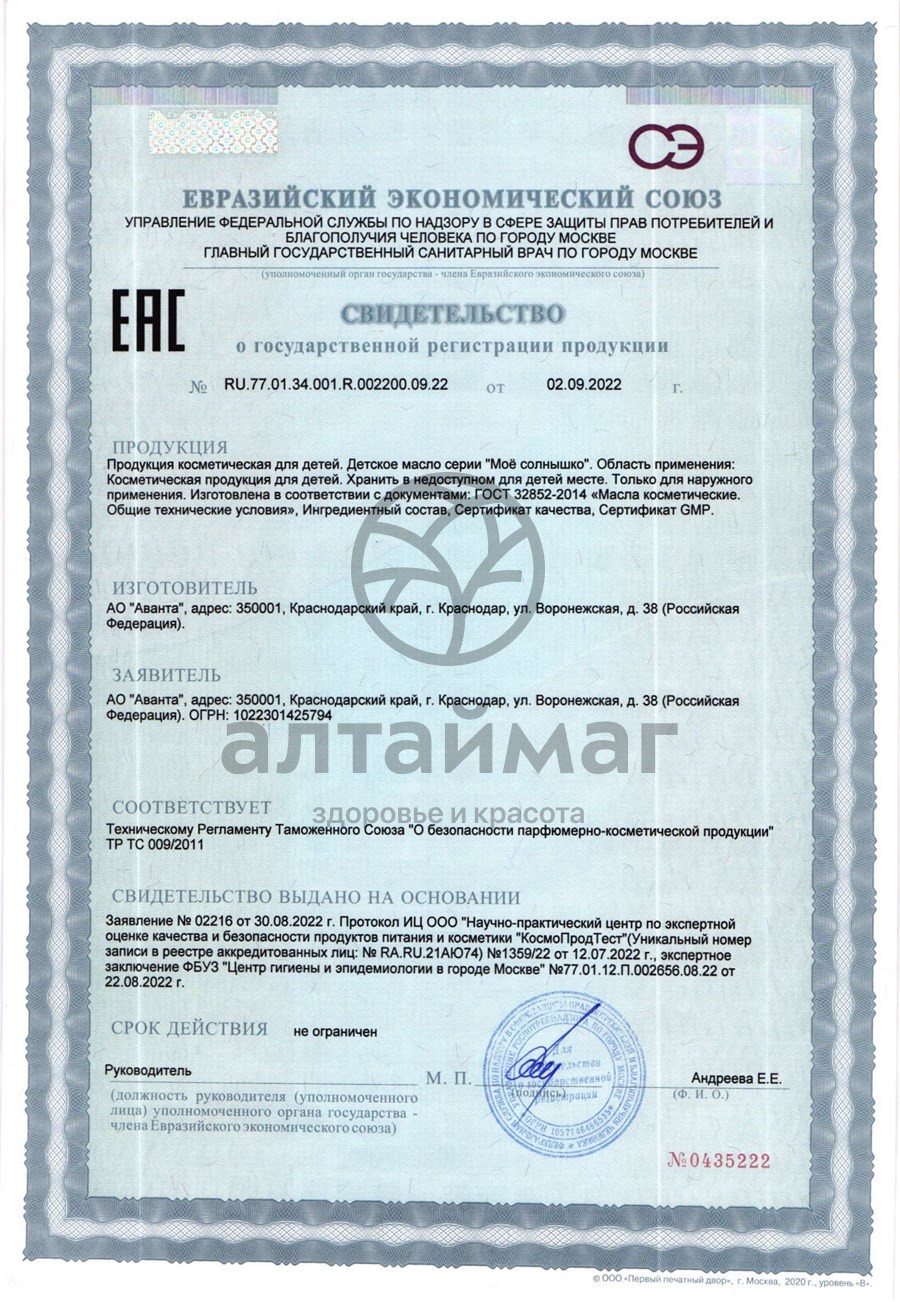 Сертификат на товар Мое солнышко Масло детское Бережный уход 200мл Мое солнышко Масло детское Бережный уход 200мл сертификат