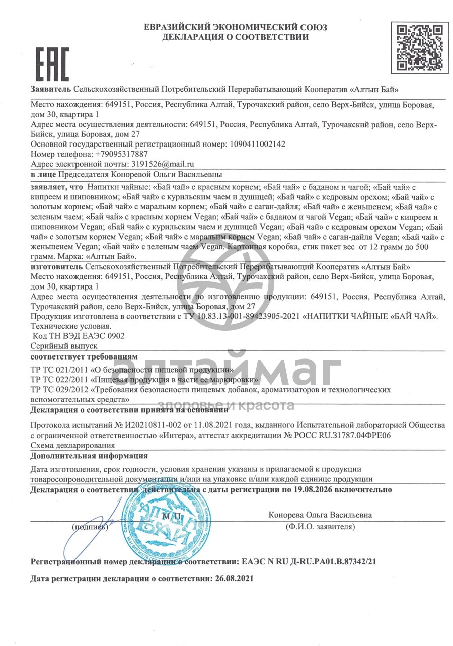 Сертификат на товар Бай Чай с кедровым орехом Общеукрепляющий 120г Бай Чай с кедровым орехом Общеукрепляющий 120г сертификат
