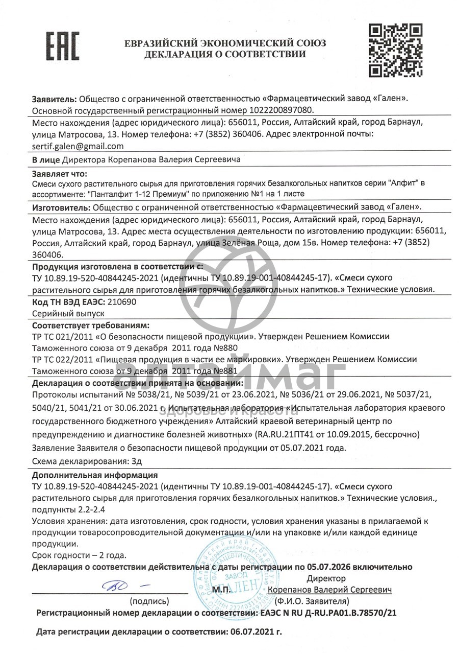 Сертификат на товар Панталфит-3 премиум Женский Алфит №30 Панталфит-3 премиум Женский Алфит №30 сертификат