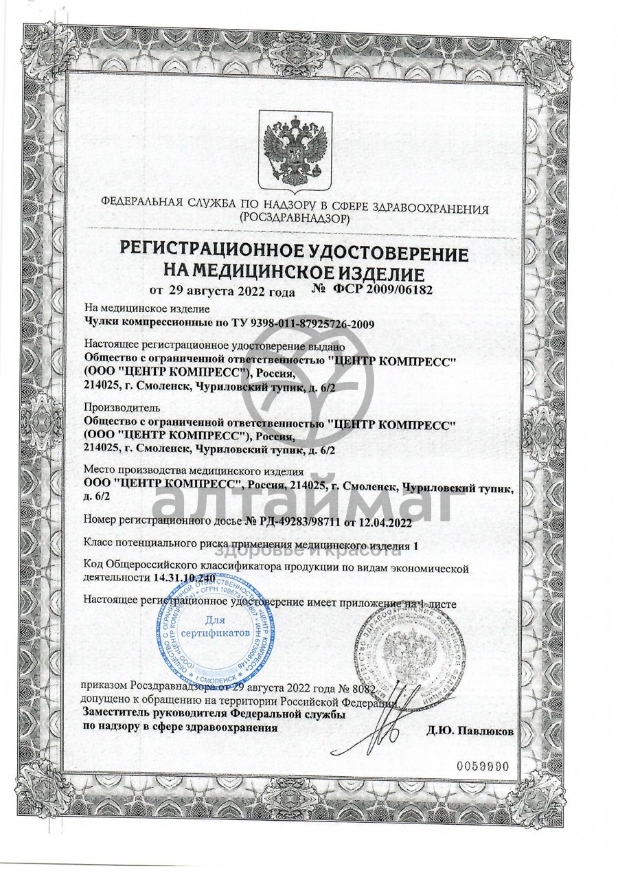 Сертификат на товар Чулки компрессионные до бедра чккв с открытым мыском 2 класс чёрные Чулки компрессионные до бедра чккв с открытым мыском 2 класс чёрные сертификат
