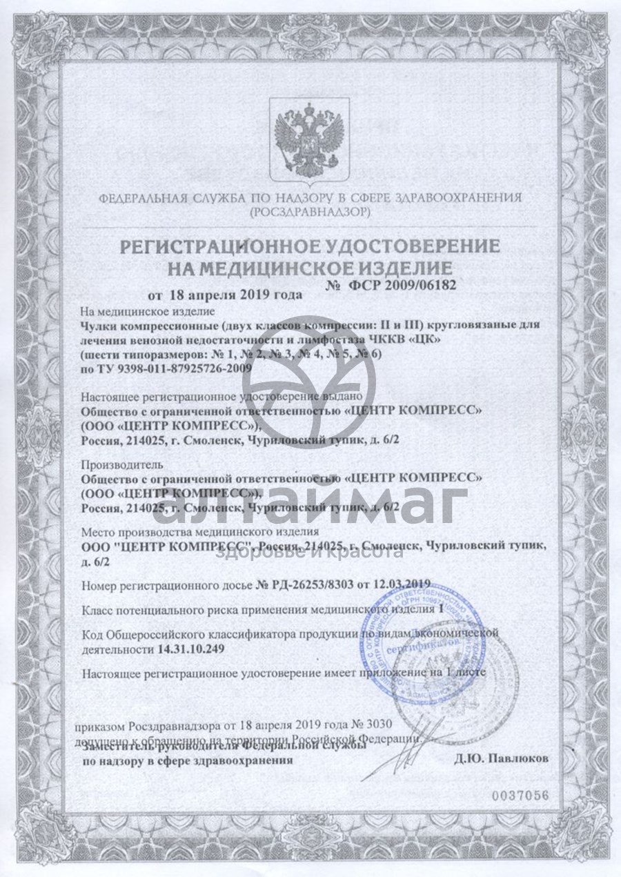 Сертификат на товар Чулки компрессионные до бедра чккв с открытым мыском 2 класс чёрные Чулки компрессионные до бедра чккв с открытым мыском 2 класс чёрные сертификат