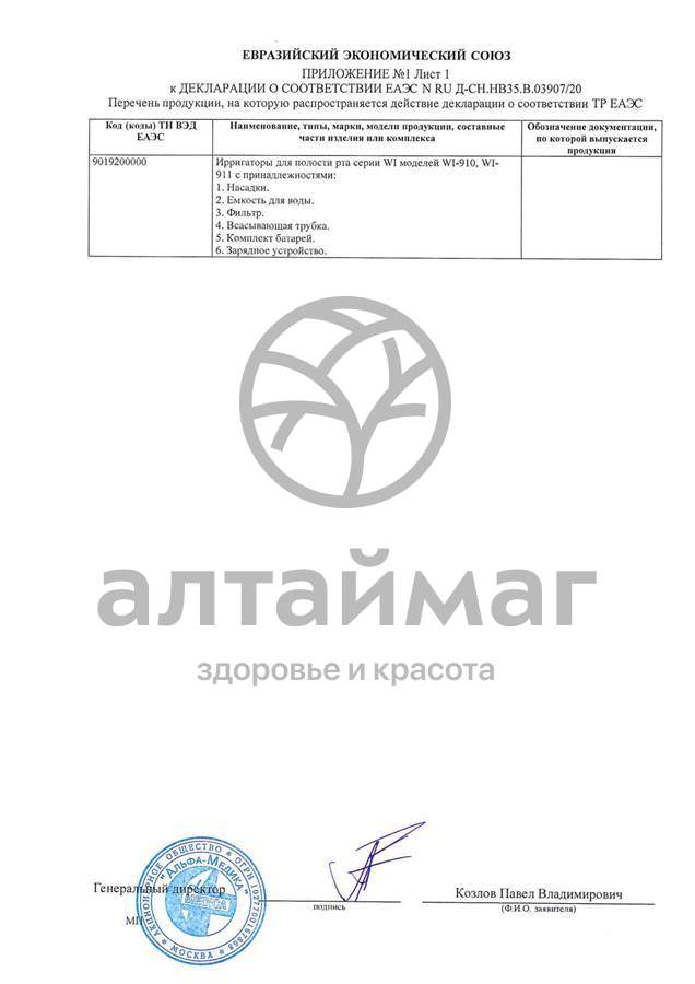 Сертификат на товар Ирригатор WI-911 портативный B.Well Ирригатор WI-911 портативный B.Well сертификат