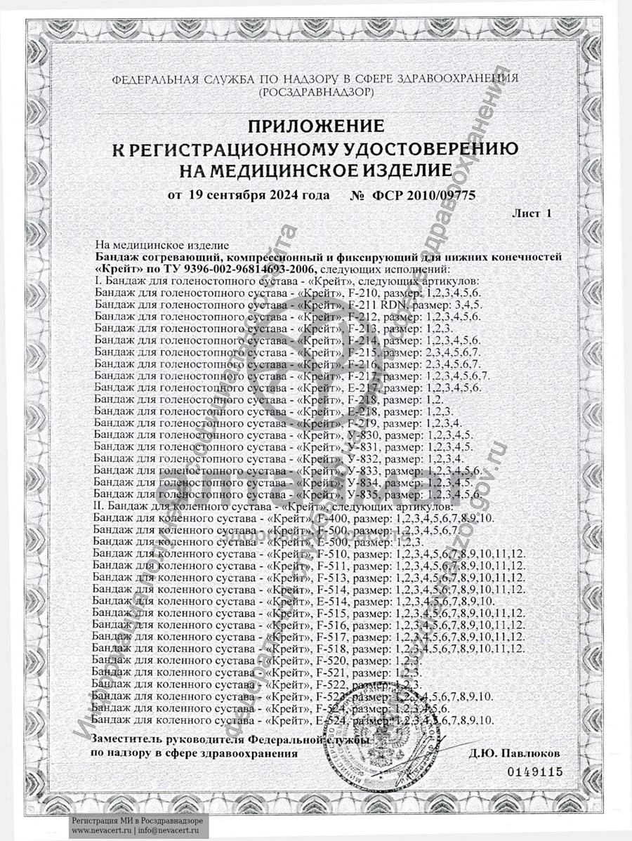 Сертификат на товар Бандаж для Голеностопного сустава F-215 черный №4 Бандаж для Голеностопного сустава F-215 черный №4 сертификат