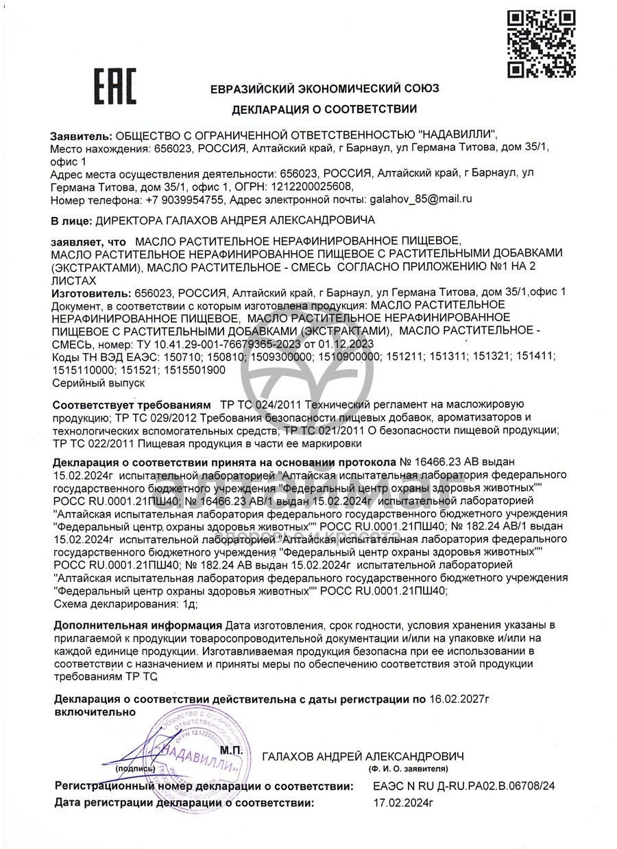 Сертификат на товар Масло Кедровое АлтайМаг 100мл Масло Кедровое АлтайМаг 100мл сертификат