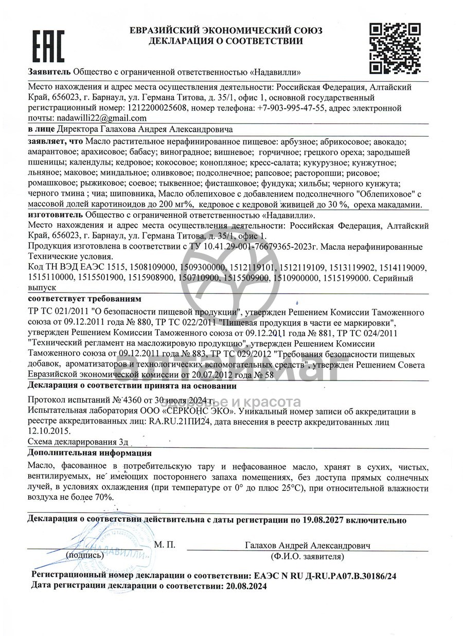 Сертификат на товар Масло Конопли АлтайМаг 100мл Масло Конопли АлтайМаг 100мл сертификат