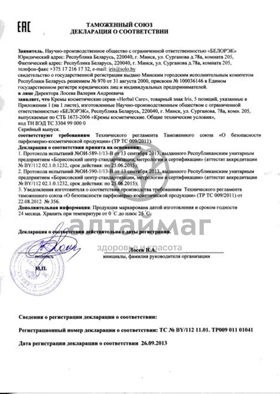 Сертификат на товар Крем для лица Herbal Care Облепиха и Пшеница Ирис 100мл Крем для лица Herbal Care Облепиха и Пшеница Ирис 100мл сертификат