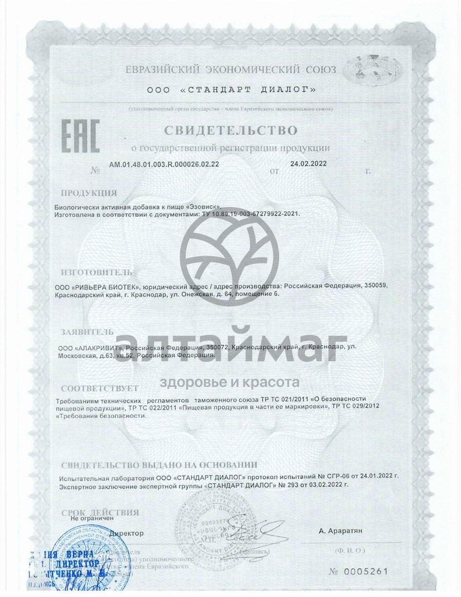 Сертификат на товар Эзовиск 250мл Эзовиск 250мл сертификат