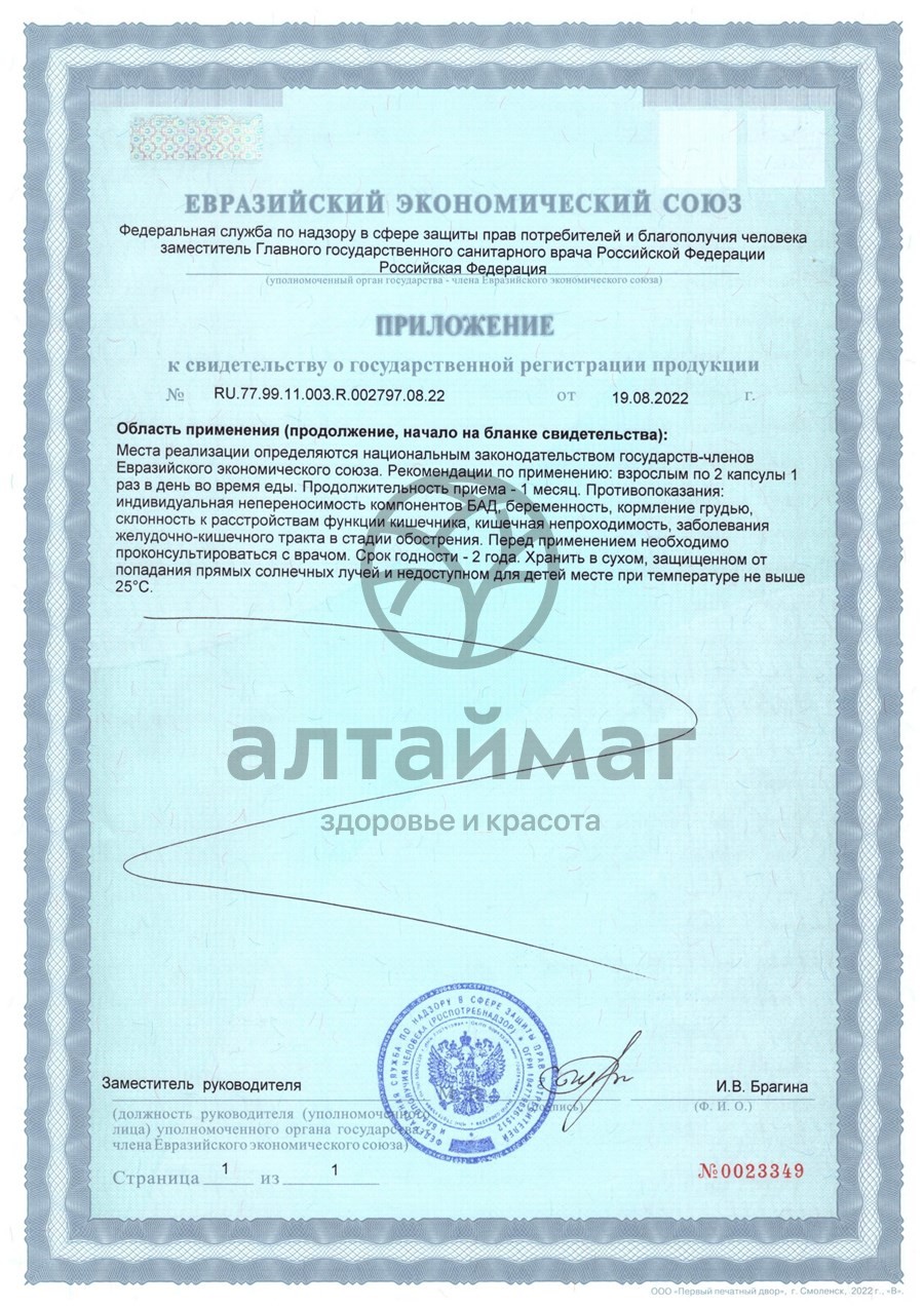 Сертификат на товар Псиллиум Slim Фармгрупп №120 Псиллиум Slim Фармгрупп №120 сертификат