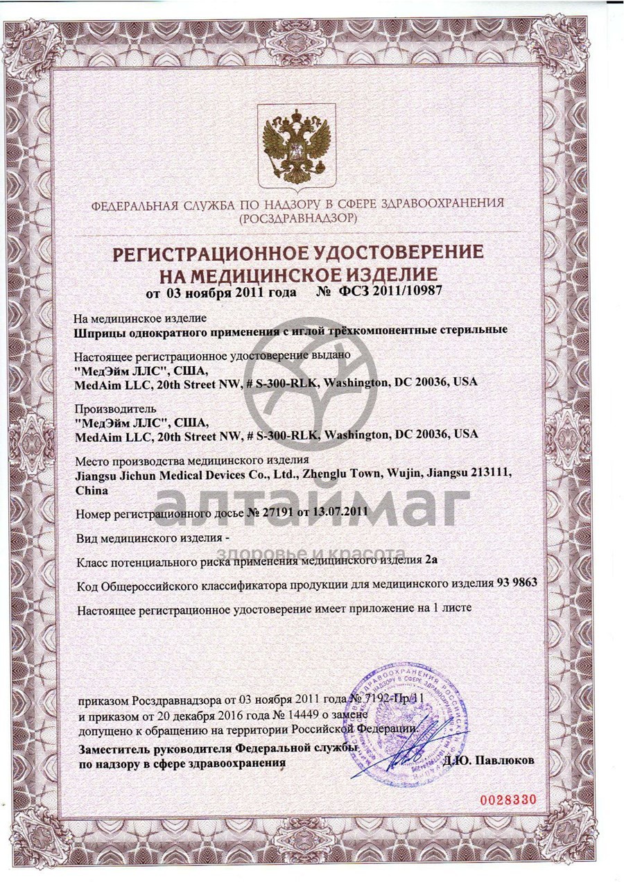 Сертификат на товар Шприц MedCare 3х компонентный 5мл с иглой 0,7*40мм 22g №1 Шприц MedCare 3х компонентный 5мл с иглой 0,7*40мм 22g №1 сертификат