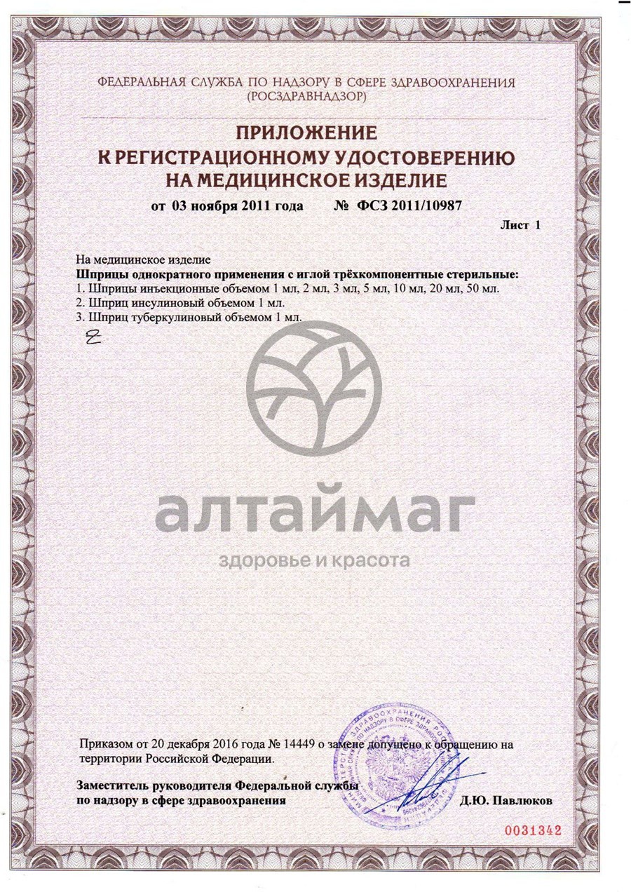 Сертификат на товар Шприц MedCare 3х компонентный 5мл с иглой 0,7*40мм 22g №1 Шприц MedCare 3х компонентный 5мл с иглой 0,7*40мм 22g №1 сертификат