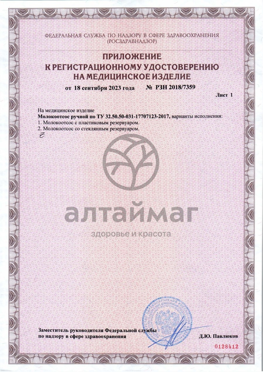 Сертификат на товар Молокоотсос со стеклянным резервуаром Альпина Пласт Молокоотсос со стеклянным резервуаром Альпина Пласт сертификат