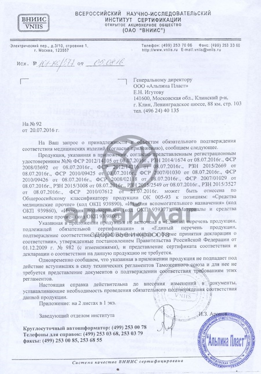 Сертификат на товар Молокоотсос со стеклянным резервуаром Альпина Пласт Молокоотсос со стеклянным резервуаром Альпина Пласт сертификат