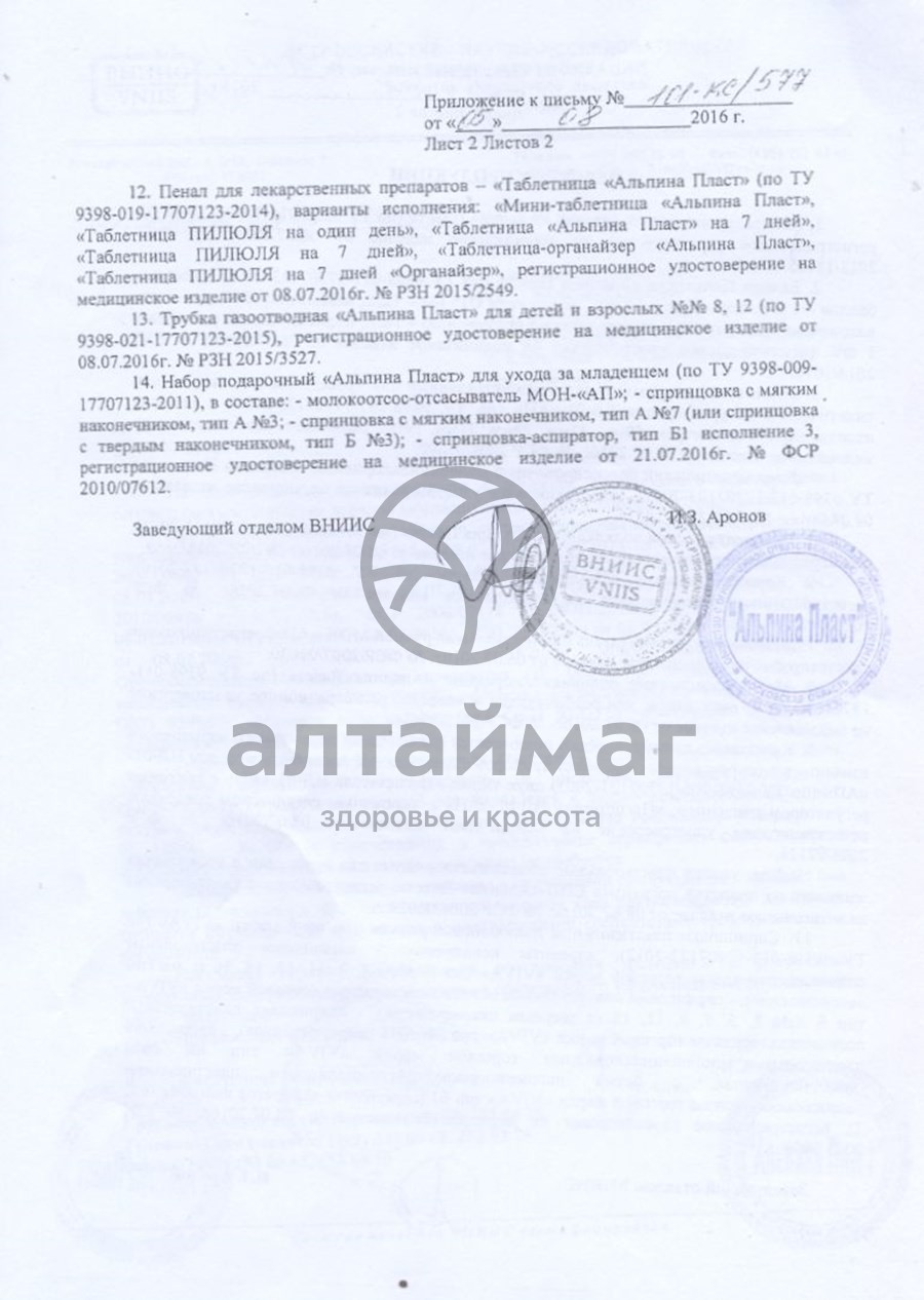 Сертификат на товар Молокоотсос со стеклянным резервуаром Альпина Пласт Молокоотсос со стеклянным резервуаром Альпина Пласт сертификат