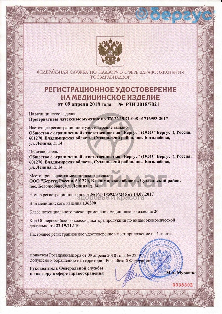 Сертификат на товар Презервативы Torex классические 3шт Презервативы Torex классические 3шт сертификат