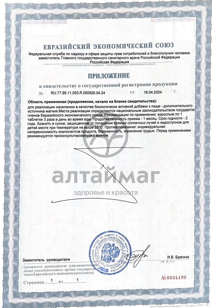 Сертификат на товар Кардио Калий-Магний Фармгрупп 50 таблеток Кардио Калий-Магний Фармгрупп 50 таблеток сертификат