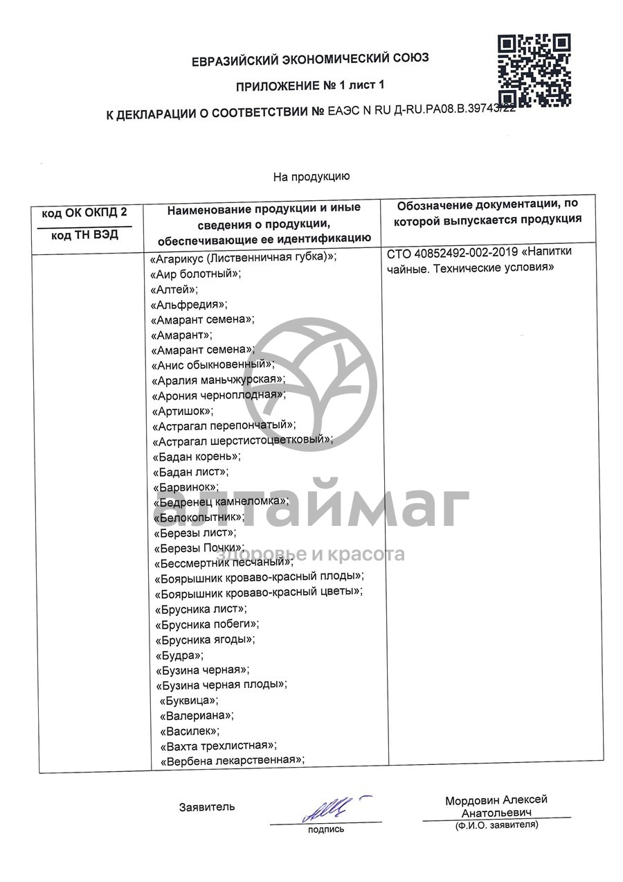 Сертификат на товар Липа, цветки, 25 г (Лекра-сэт) Липа, цветки, 25 г (Лекра-сэт) сертификат