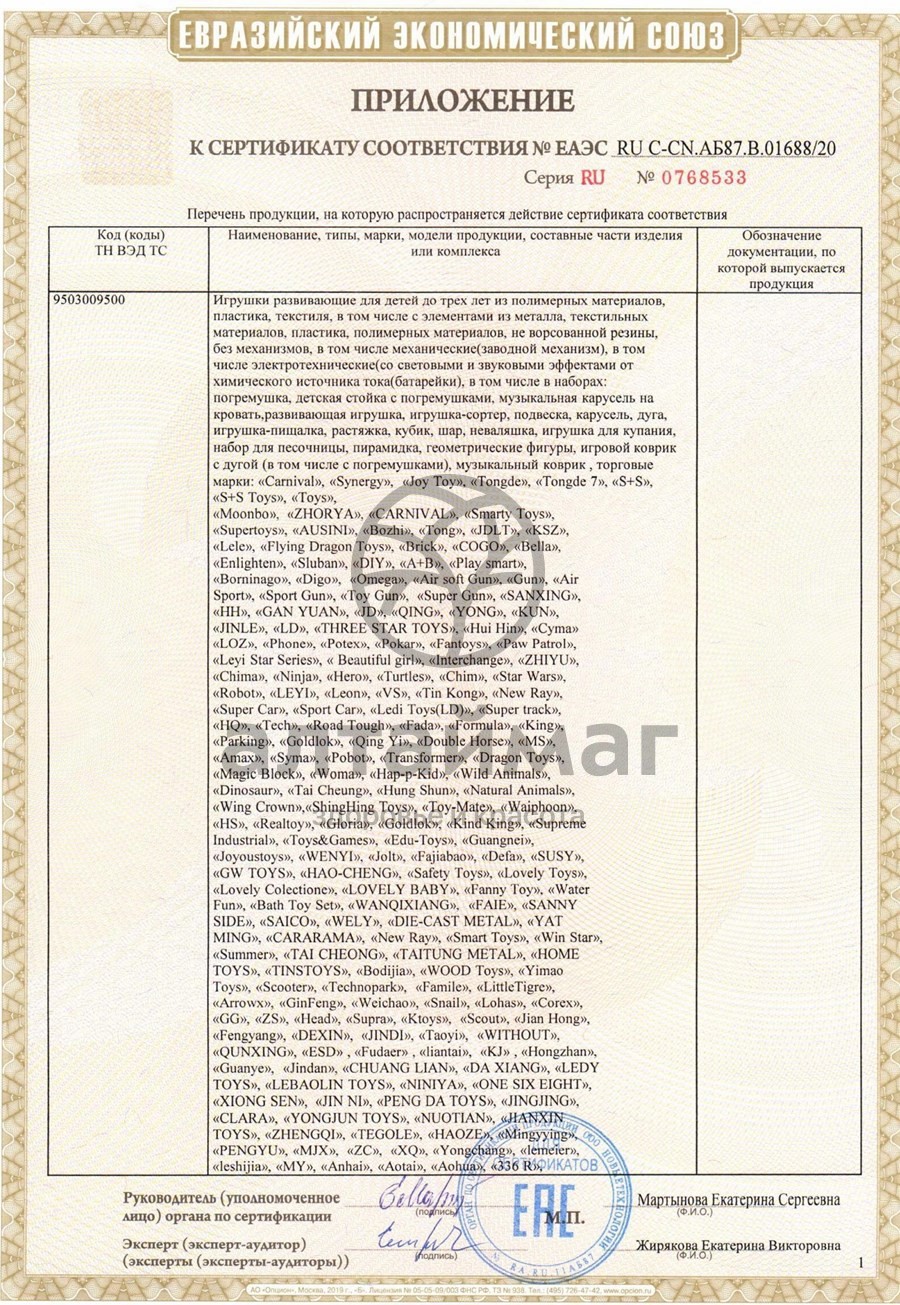 Сертификат на товар Резиновые игрушки Утка и 3 утенка 2726-1 Резиновые игрушки Утка и 3 утенка 2726-1 сертификат