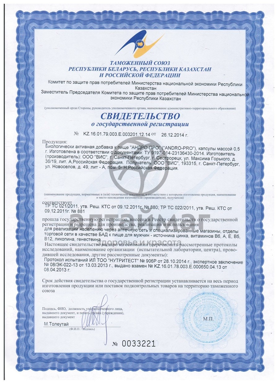 Сертификат на товар Простатинол Андpо-Про ВИС 30 капсул Простатинол Андpо-Про ВИС 30 капсул сертификат
