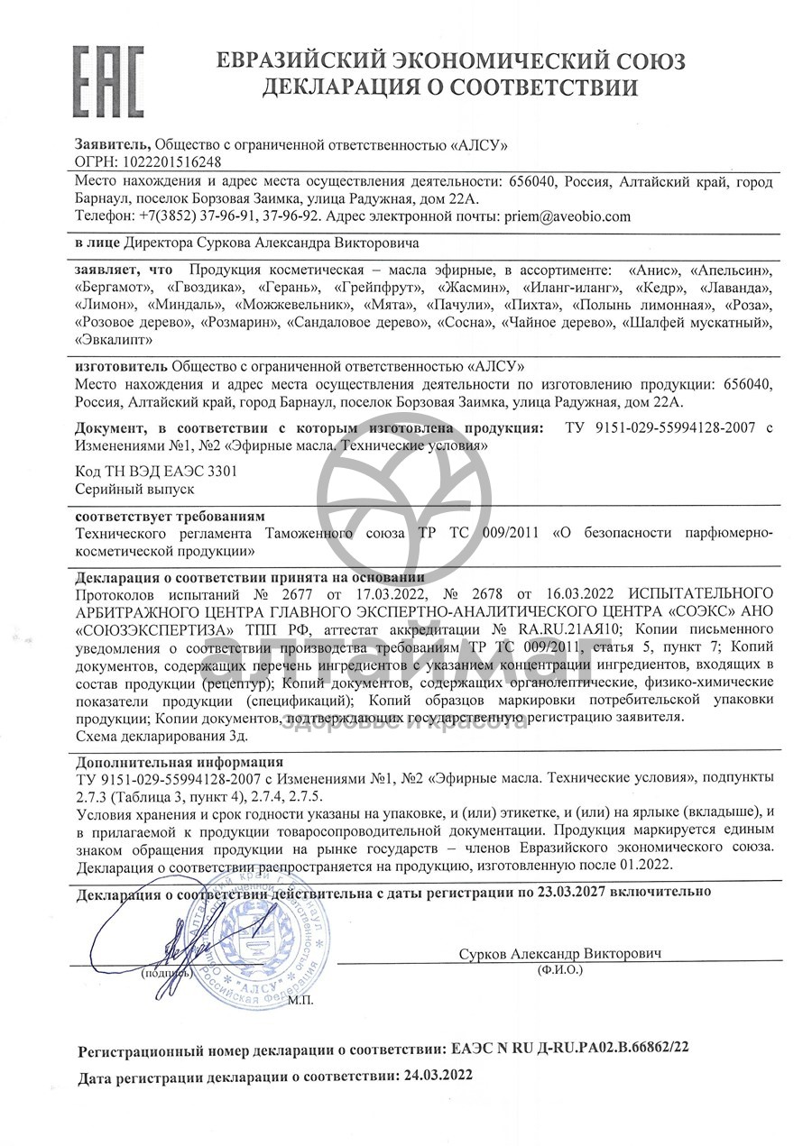 Сертификат на товар Эфирное масло «Авео» эвкалиптовое, 10 мл Эфирное масло «Авео» эвкалиптовое, 10 мл сертификат