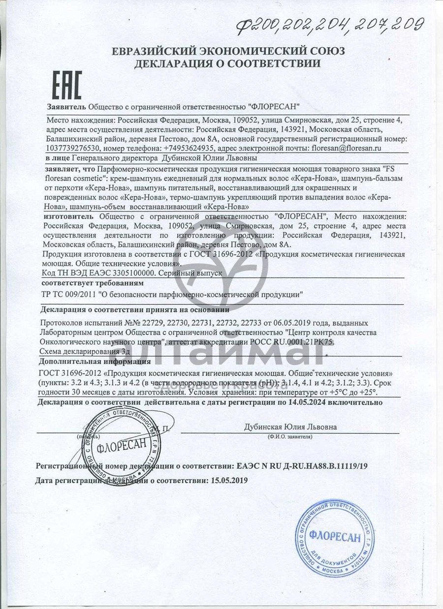 Сертификат на товар Шампунь-бальзам от перхоти, 400 мл Шампунь-бальзам от перхоти, 400 мл сертификат